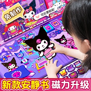 磁力安静书新款女孩手工玩具铁磁吸贴换装书贴画2025子儿童节礼物