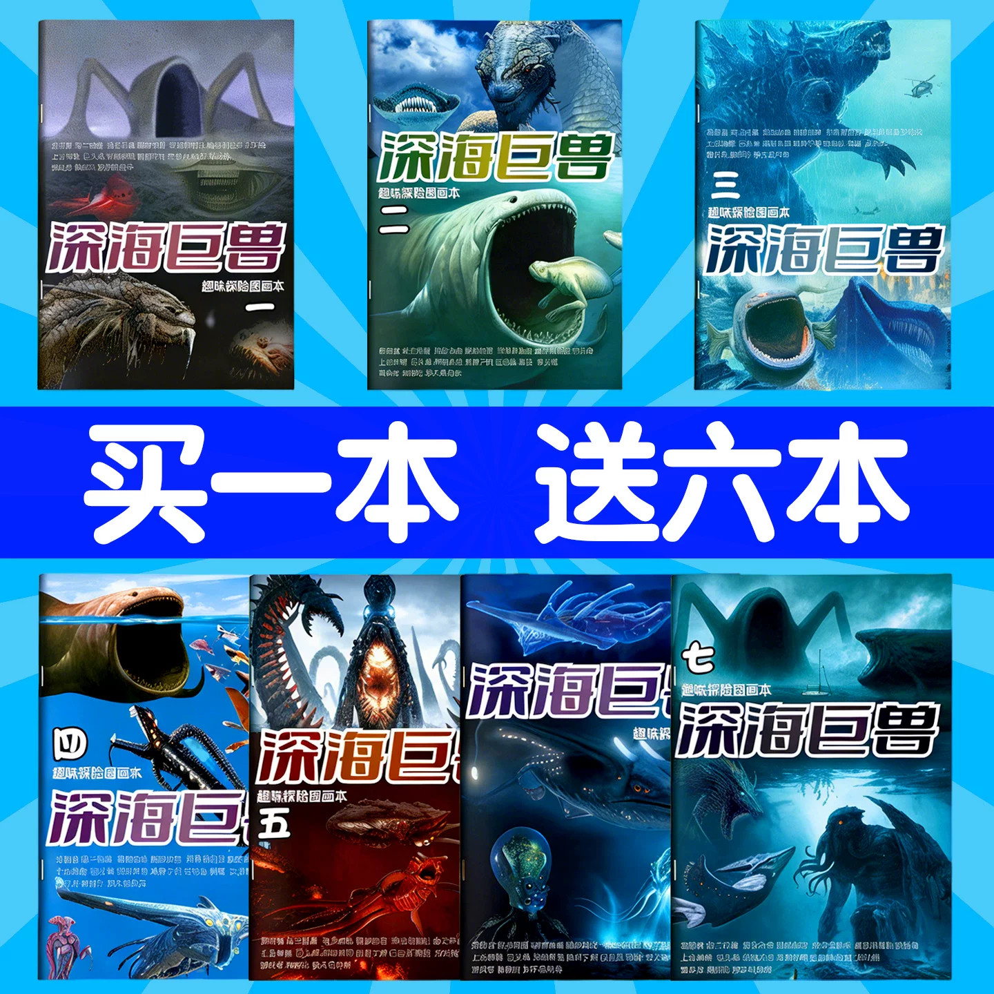 深海巨兽儿童启蒙线稿涂色本