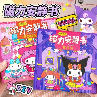 磁力安静书新款女孩手工玩具铁磁吸贴换装书贴画2025子儿童节礼物