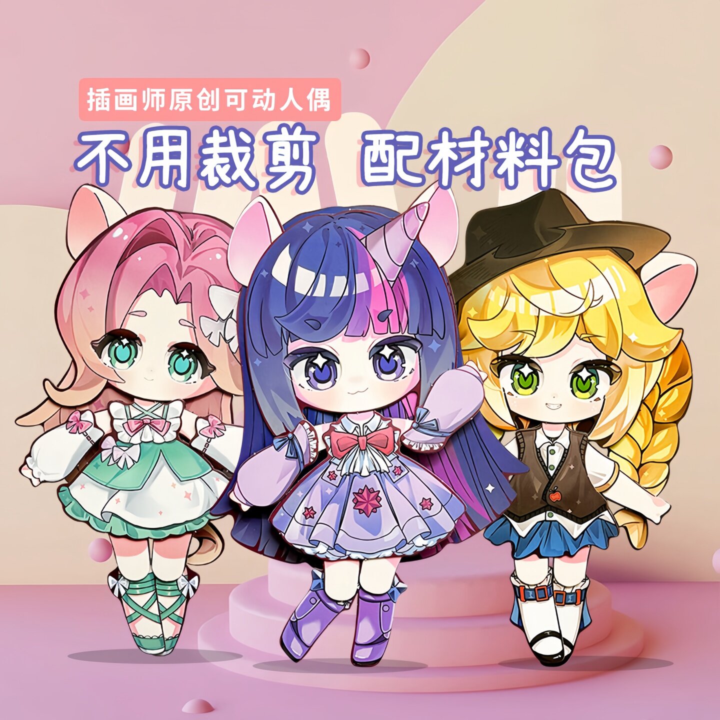 可动纸片人换装纸偶儿童贴画益智贴纸女孩制作免裁剪手工diy玩具图片