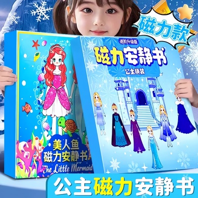 艾莎公主磁力安静书造景贴纸书女孩子儿童2025新款冰雪爱莎公主换装贴画本3d立体卡通可爱装饰小图案女童玩具