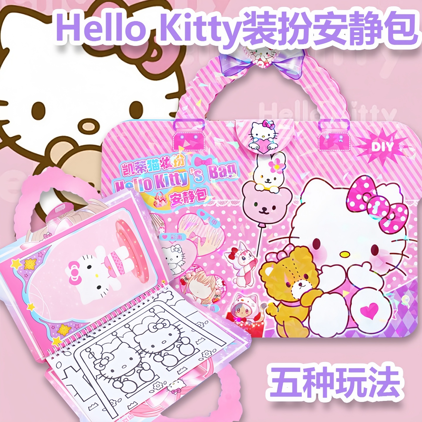 库洛米安静书新款女孩三丽鸥美乐蒂化妆包手帐可爱豆豆本公主换装贴纸书手账贴画化妆玩具儿童diy咕卡套装