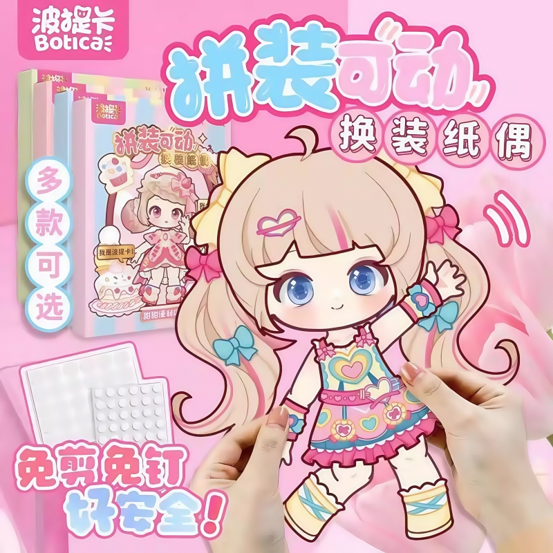 【会动的换装纸偶】女孩手工玩具
