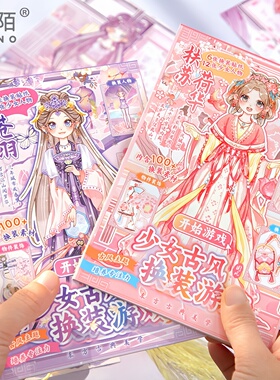少女换装贴纸本女孩玩具儿童益智美丽古风公主贴纸书3到6岁贴画化妆贴贴纸diy手账工具手帐素材本套装少女心
