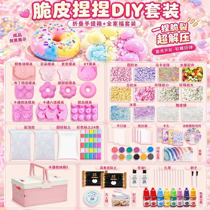 儿童DIY捏捏乐脆皮材料包
