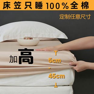 纯棉180x200x220床单床笠加高40cm全棉定制任意尺寸1米8床垫套罩