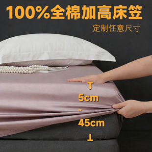 加高40cm纯棉180x200x220全棉床单床笠1米8床垫套罩定制任意尺寸