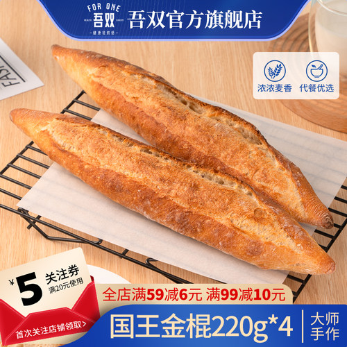 吾双国王金棍220g*4硬欧法棍面包