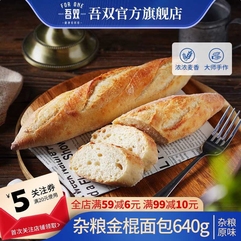 吾双法式面包原味杂粮金棍西餐图片