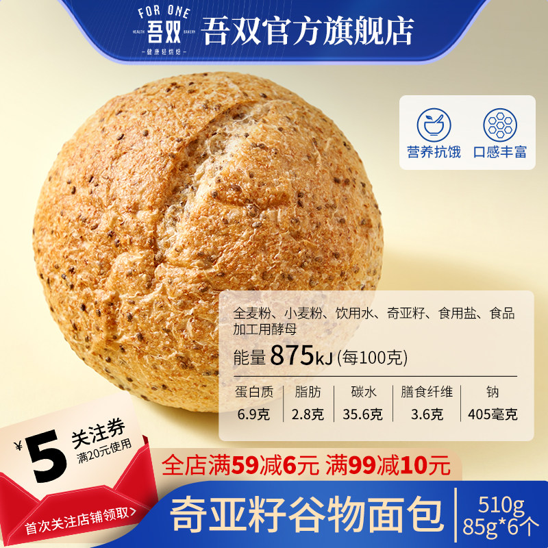 吾双奇亚籽谷物面包510g全麦汉堡胚面包汉堡包面包胚餐包早餐手作
