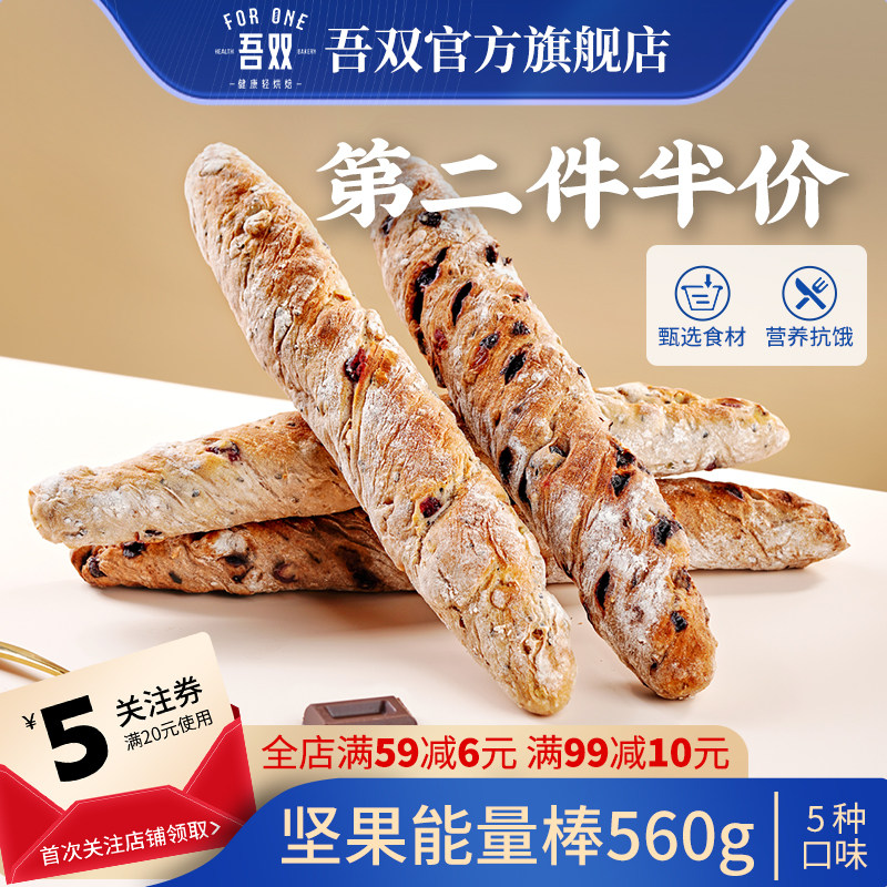 吾双黑麦坚果棒能量棒手作面包棒