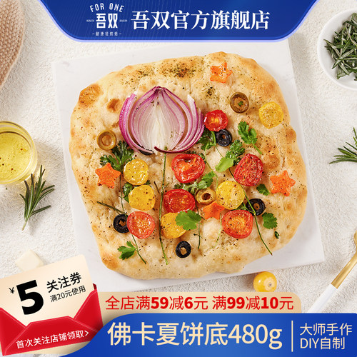 吾双佛卡夏饼底480g三明治饼胚