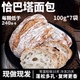 常温短保 原味恰巴塔面包700g早餐代餐即食营养欧包烘焙饱腹薄脆