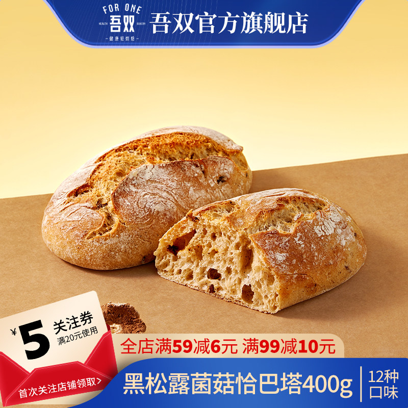 吾双全麦恰巴塔手作面包轻食代餐