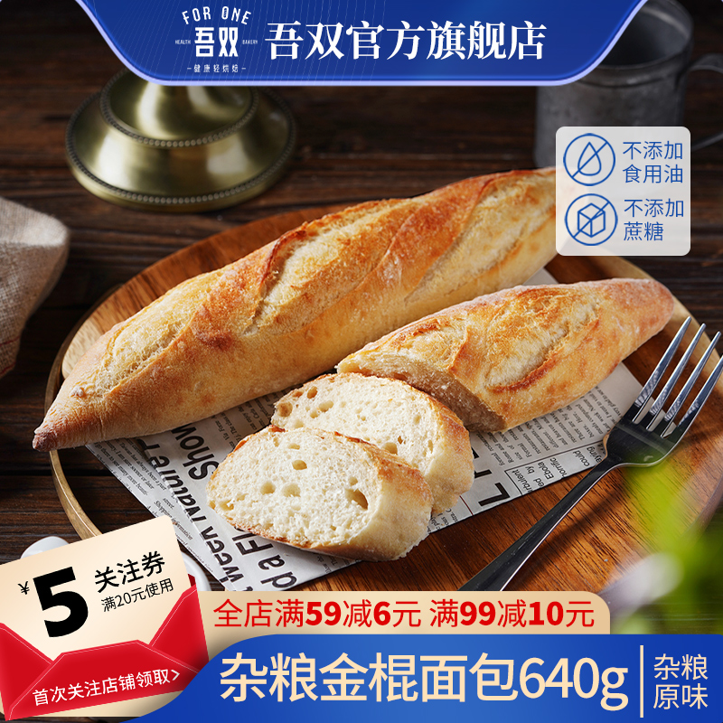 杂粮法棍吾双硬欧式法棍
