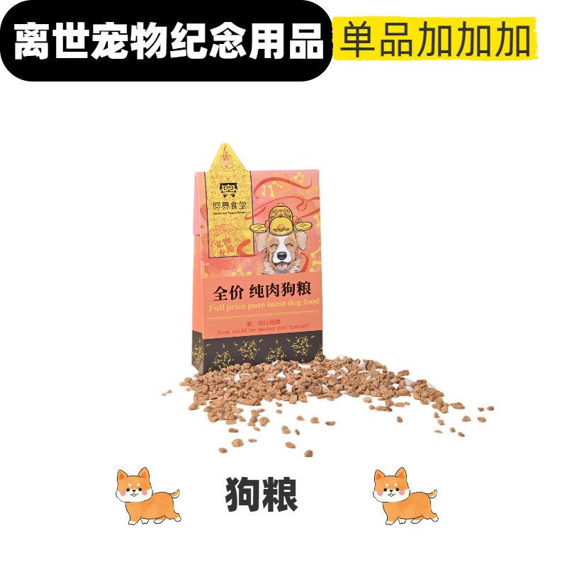 狗狗祭司宠物去世纸币套装
