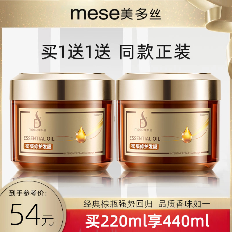 【买1送1】美多丝密集修护发膜免蒸水疗素滋养改善干枯毛躁倒膜