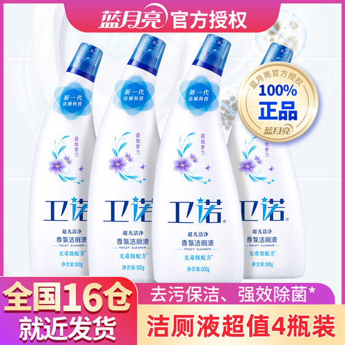 蓝月亮卫诺洁厕灵洁厕液马桶清洁剂洁厕宝厕所除垢除臭香氛清香型
