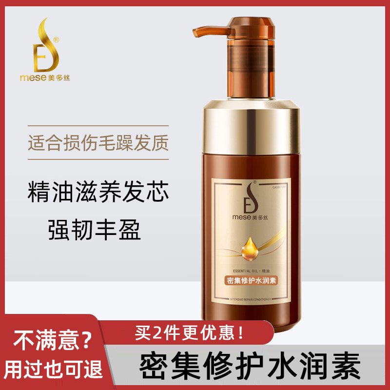 【官方正品】美多丝密集修护水润素毛躁水辽素精油护发素改善烫染