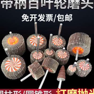 不锈钢金属木工带柄叶轮百叶轮砂布百叶磨头抛光轮磨头15-80包邮