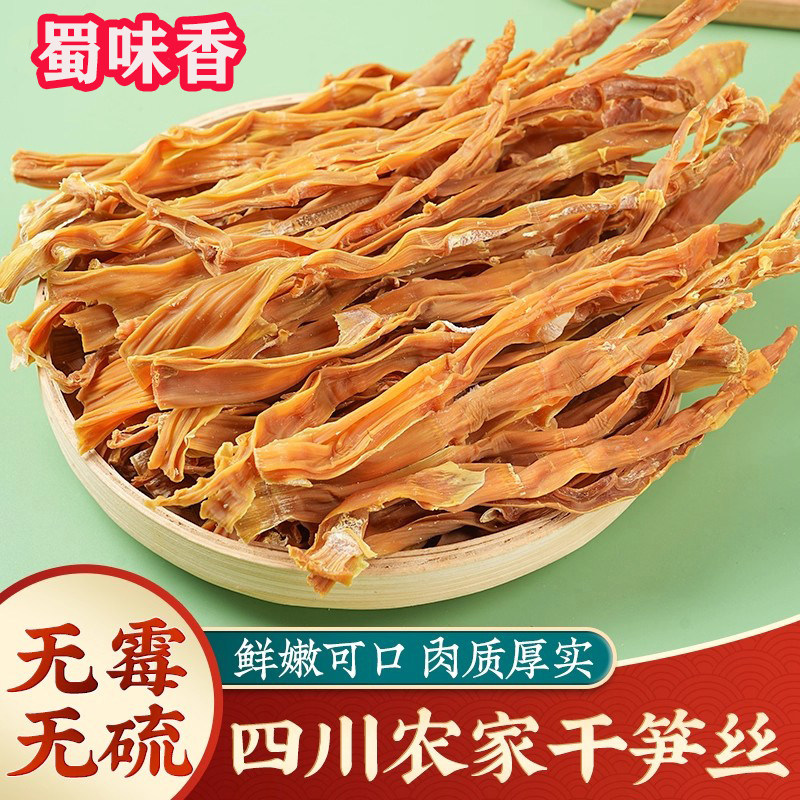 四川竹笋丝竹笋干嫩笋尖春笋新鲜农家自晒免切笋干货菜类