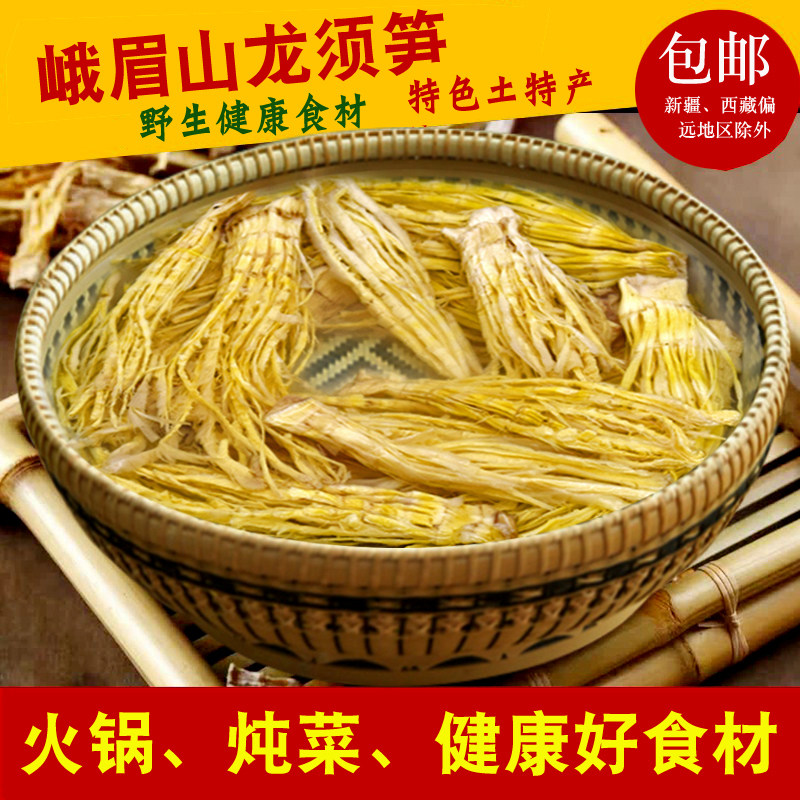 峨眉山特产干龙须笋新鲜火锅笋瓦屋山冷竹笋针笋风味人间笋雪花笋