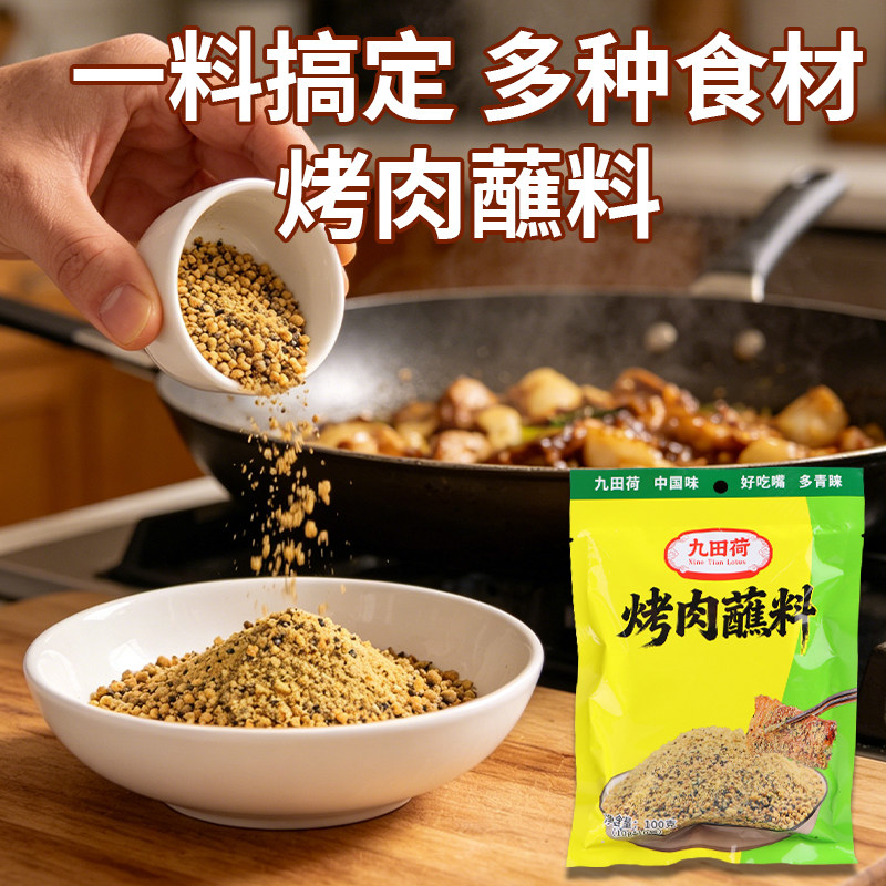 九田荷烤肉辣椒面特辣套装蘸料