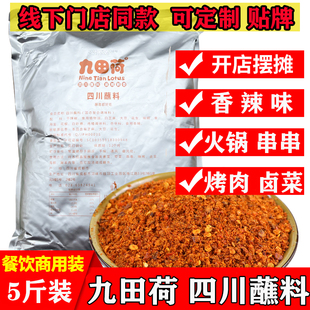 九田荷四川蘸料2.5kg香辣碟干碟火锅烤肉烧烤蘸料香辣辣椒面2500g