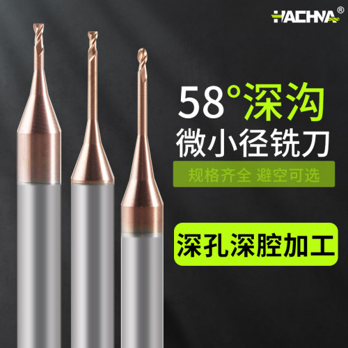 HACHNA钨钢深沟小径刀2345678910