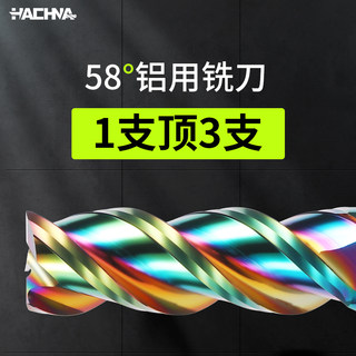 钨钢硬质合金58度炫彩3刃铝用刀高光加长铝合金专用七彩三刃铣刀