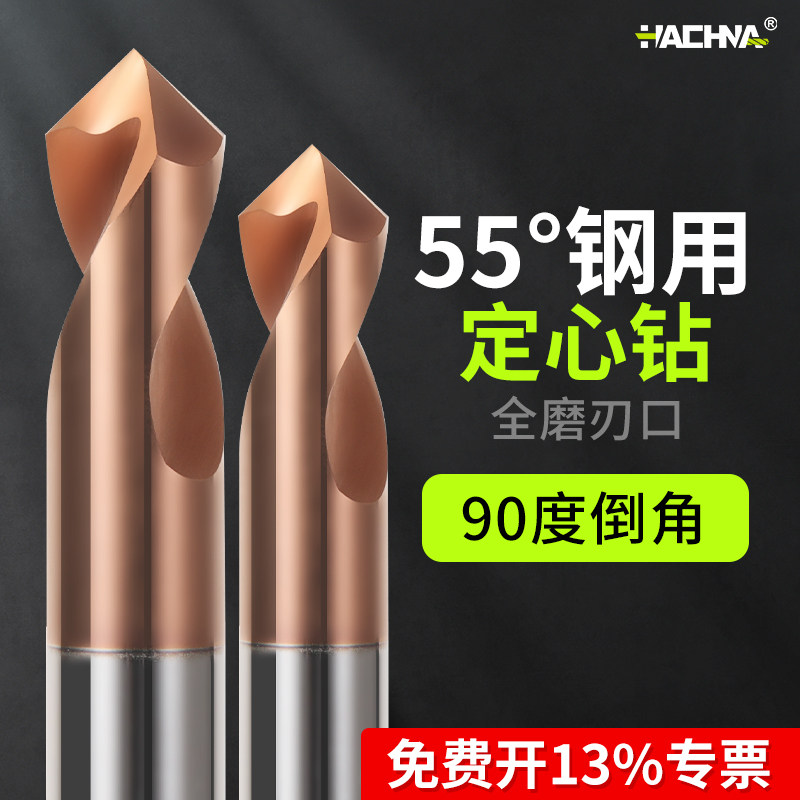 韩纳55度钨钢定点钻 定点中心钻 整体合金定位开孔倒角刀全角90°