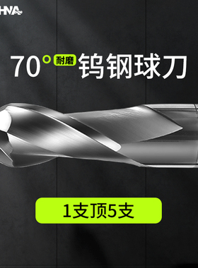 韩纳70度合金球刀不锈钢专用球头铣刀钨钢球形模具专用刀具R3R5R6