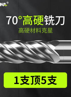 韩纳70度钨钢铣刀4刃耐磨抗震不锈钢专用合金立铣刀高硬CNC刀具