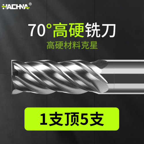韩纳70度钨钢铣刀耐磨抗震