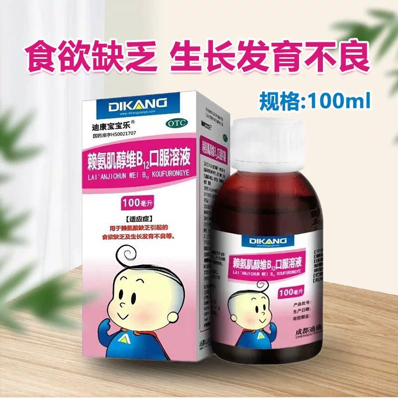 [迪康宝宝乐]赖氨肌醇维B12口服溶液100ml*1瓶/盒图片