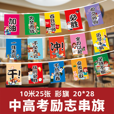 中考加油必胜彩旗手摇旗