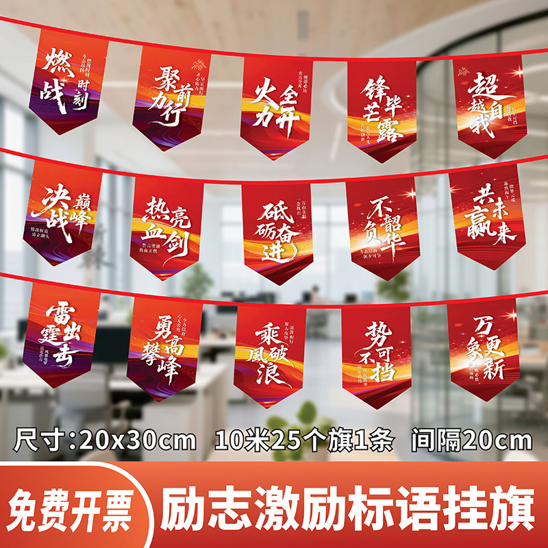 激励励志串旗吊旗电商装饰品办公室吊顶布置衬托氛围激励旗奋斗加油彩