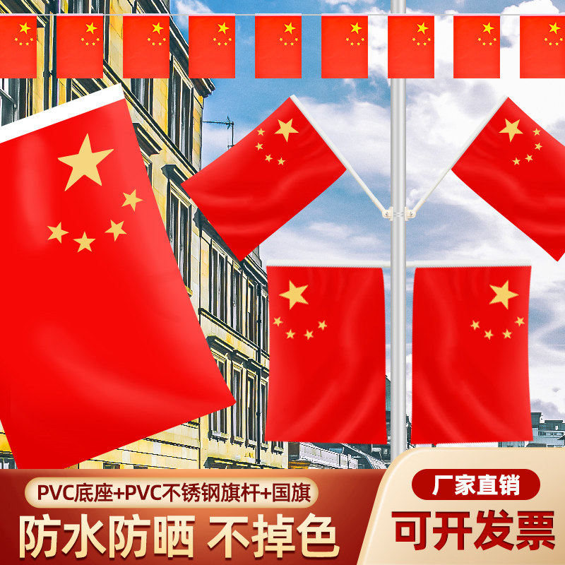 户外灯杆旗墙面中国国旗红旗4/5/6号定制国庆节装饰吊旗斜挂壁挂旗工字彩旗斜插旗帜五星红旗街道国旗杆批发