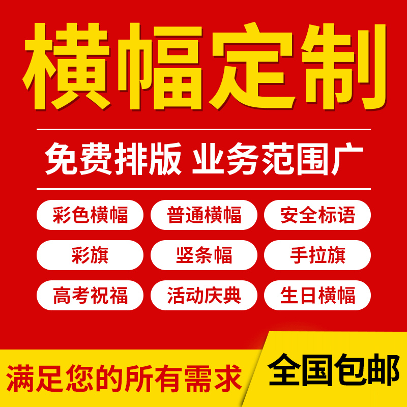 定制2023年安全生产月公司活动布置生日开业横幅挂布闺蜜结婚婚礼拉条搞怪男女方霸气制作条幅定做演唱会布条属于什么档次？