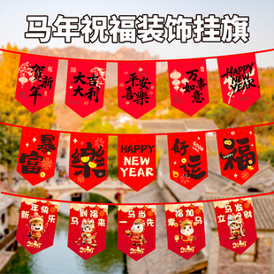 新年串旗2026元旦布置马年过年拉旗挂件开门红装饰商场店铺门头场景布置春节门贴彩旗挂饰装饰旗帜