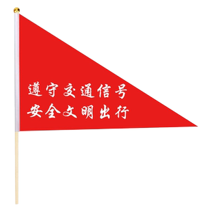 三角旗定制文明交通指挥旗帜志愿者指引督导劝导信号安全旗导游旗伸缩杆领队小红旗彩旗定做护学岗引导旗批发