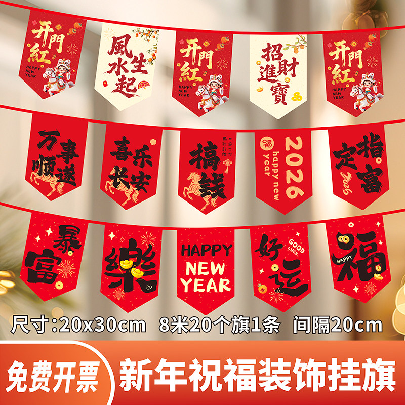 2026马年旗帜新年装饰串旗吊旗户外过年店铺商场超市彩旗开门红三角旗小彩旗元旦春节氛围布置饭店集市小旗,文具电教/文化用品/商务用品,旗帜/锦旗,淘宝优惠券,粉丝福利购,淘宝优惠卷