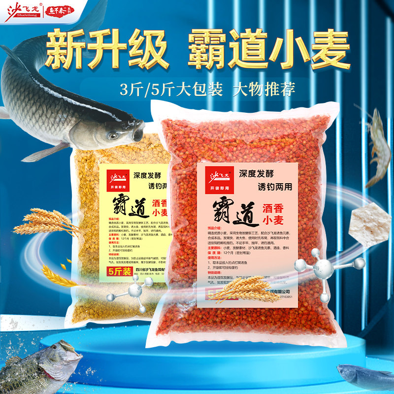 发酵小麦颗粒饵鱼饵野钓鲤鱼鲫鱼饵料杂粮打窝钓鱼玉米粒酒米窝料