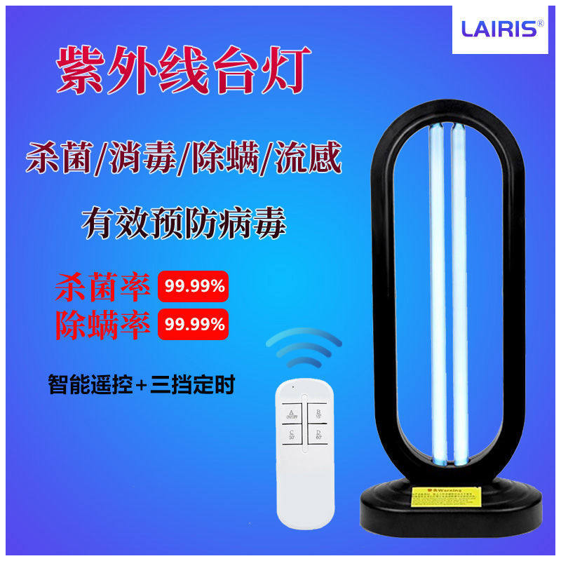 紫外线杀菌灯消毒灯家用灭菌移动式杀菌臭氧除螨甲醛遥控台灯