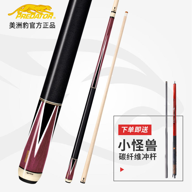 PREDATOR美洲豹台球杆Aspire渴望大头杆九球杆黑8中式桌球杆正品