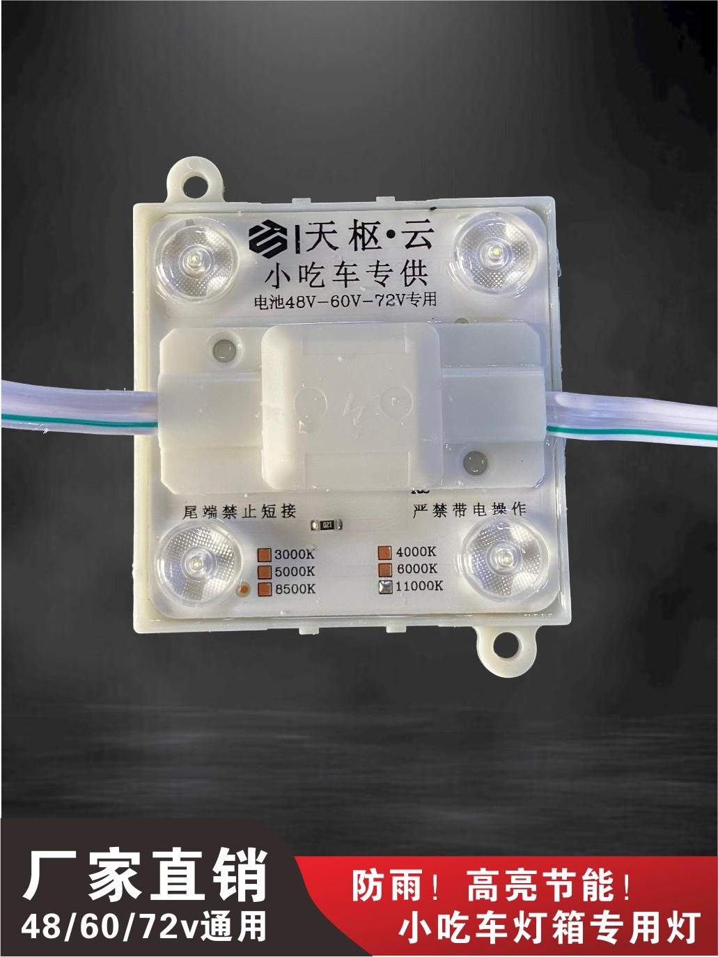 48V60V72V小吃车电瓶专用LED模组灯条卡布软膜灯箱广告户外防水灯图片