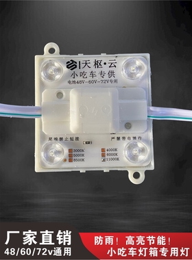 48V60V72V小吃车电瓶专用LED模组灯条卡布软膜灯箱广告户外防水灯
