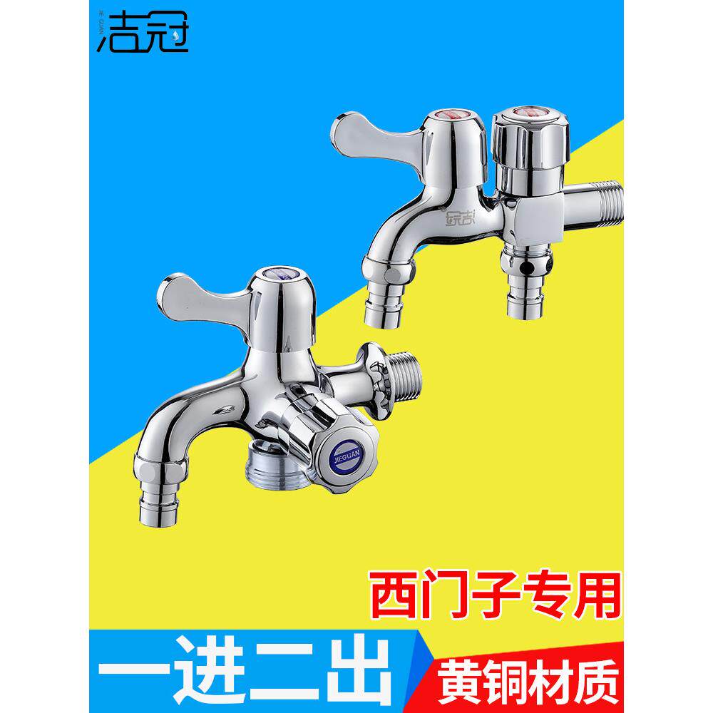 西门子洗衣机水龙头6点三通全自动一进二出滚筒专用洗碗机一点二