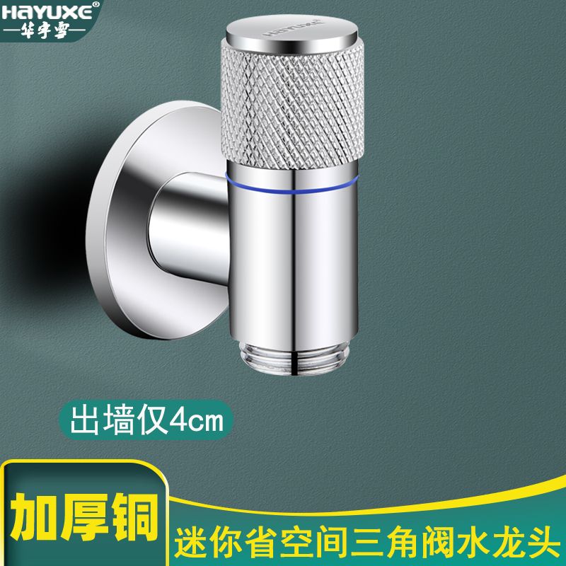 黄铜体三角阀超短型洗衣机水龙头