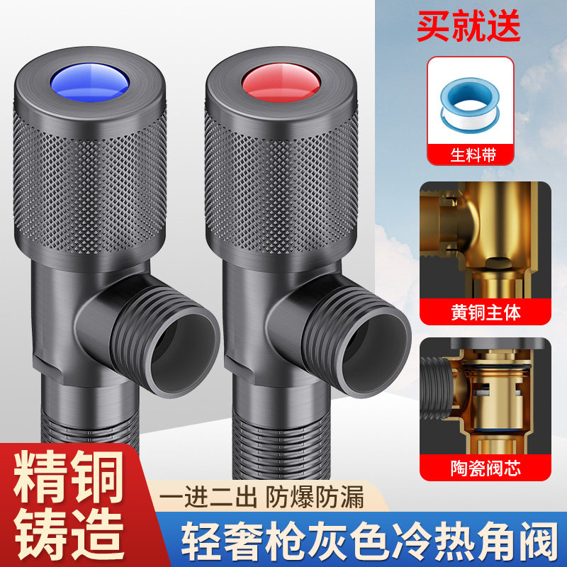枪灰色角阀全铜家用冷热4分开关